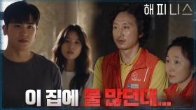 ＂아파트 질서는 두 분이...＂ 갑자기 태세전환하는 사람들^^ | tvN 211203 방송