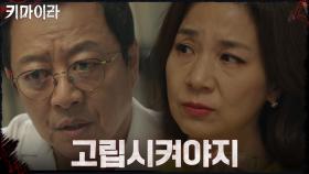 ＂고립시켜야지＂ 이희준을 한국 밖으로 내보내려는 사람들! | OCN 211204 방송