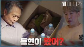 그래도 아들은 아들! 음식 몰래 두고 간 강한샘 | tvN 211204 방송