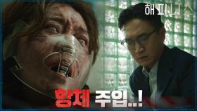 이성 잃은 조우진! 한효주 항체를 아내에게 주입? | tvN 211204 방송