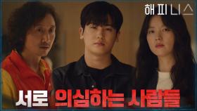혼란하다 혼란해... 불신이 팽배하는 입주민 회의 | tvN 211204 방송