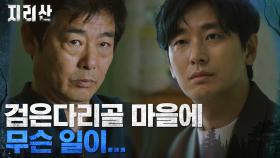 검은다리골 마을의 비밀에 대해 파헤치는 주지훈! | tvN 211204 방송