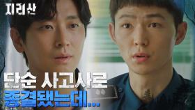 전석호가 수사하던 버스 사고, 단순 사고사로 종결됐다? | tvN 211205 방송