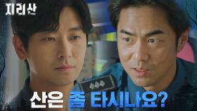 주지훈, '연쇄살인의 유력 용의자' 전석호에게 향하는 의심 | tvN 211205 방송