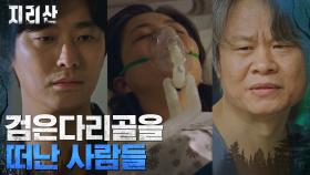 이주한 검은다리골 사람들을 직접 찾아 나선 주지훈! | tvN 211205 방송