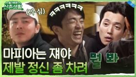 [하드털이] 슬촌 마피아게임 Part 2 : 벌써 어느새 또 밤이 되었습니다♪ 이 안에 숨어있는 마피아는 바로...! | tvN 211203 방송