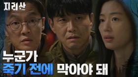 주지훈에게 살인예고 들은 전지현, 오정세X조한철에 절실한 부탁! | tvN 211205 방송