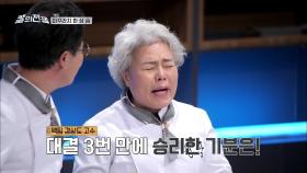 //감격// 대결 3번 만에 드디어 승리를 거머쥔 경상도 고수ㅠㅠ | tvN STORY 211206 방송