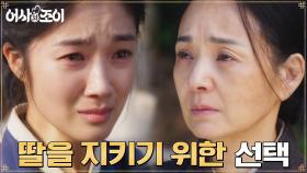 그날도, 지금도 같은 눈빛.. 엄마 배종옥, 김혜윤을 지키기 위한 선택 | tvN 211206 방송
