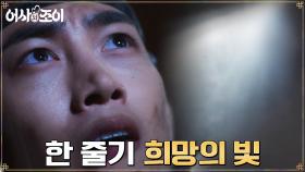 목숨 부지한 옥택연, 나비의 인도로 찾은 한줄기 빛!(ft.결정적 목격) | tvN 211206 방송