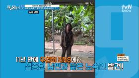 우연히 보게 된 동영상, 어딘가 익숙한 노숙인의 정체=실종된 남편! [이것은 운명의 장난? 19] | tvN SHOW 211206 방송