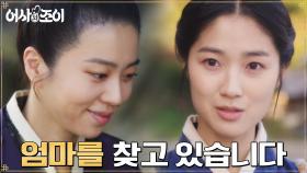 엄마 찾는다는 김혜윤에 의미심장한 미소 짓는 박신아..? | tvN 211206 방송