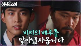 ((저격)) 악행의 내막 폭로하려는 옥택연, 바짝 긴장하는 정보석 | tvN 211206 방송
