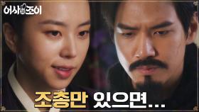 ＂대금 따위 필요 없어＂ 박신아, 배종옥에게 대금 대신 먹튀 계획ing | tvN 211206 방송