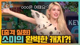 [충격 실화] 소미의 확실한 캐치?! 드디어 밝혀진 대전 아저씨 MBTI의 진실 ㅋㅋ | tvN 211204 방송
