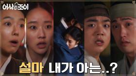 암행즈, 옥택연X김혜윤의 격렬 포옹 목격에 혼돈의 카오스ㅋㅋ | tvN 211206 방송