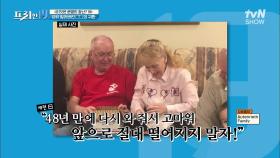 잃어버린 소중한 '결혼반지'를 48년 후에 찾을 수 있었던 방법 [이것은 운명의 장난? 19] | tvN SHOW 211206 방송