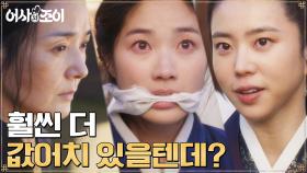 김혜윤X배종옥 뜻밖의 재회! 김혜윤 담보로 딜하는 박신아에 냉담한 배종옥? | tvN 211206 방송