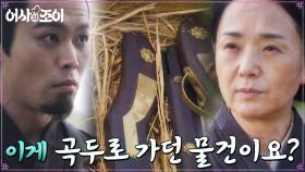 //선견지명// 곡두상단으로 향하는 조총 빼돌린 배종옥 | tvN 211206 방송