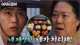 살아돌아온 옥택연에 분노, 아니 안도한 양희경이 내린 벌(?) | tvN 211207 방송