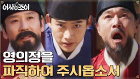 배후 발뺌하던 정보석, 믿었던 왕의 배신에 꼼짝없이 구속수사 | tvN 211207 방송