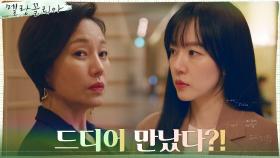 '1타 강사' 임수정, 드디어 베일 벗고 진경과의 만남 성사?! | tvN 211208 방송