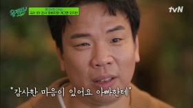 오지헌 자기님과 아버지가 다시 끈끈한 사이로 돌아갈 수 있었던 계기 | tvN 211208 방송