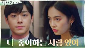 이도현의 심쿵 고백에 흔들리는 우다비의 눈빛ㅠㅠ(ft.나였으면) | tvN 211208 방송