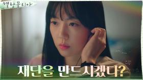 (귀 쫑긋) 임수정, 차곡차곡 진경 비리 수집ing! | tvN 211208 방송