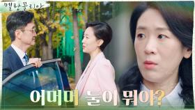 (화들짝) 백지원, 진경X장현성 묘한 기류 감지?! | tvN 211208 방송