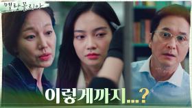 장현성, 우다비를 몰아세우는 진경의 모습에 충격! | tvN 211209 방송