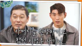 '이종범의 아들' 야구를 너무 잘했던 아버지를 원망하기도 했던 이정후 자기님... | tvN 211208 방송