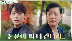 (뭉클) 아빠 김호진의 고백, ＂내 아들이지만, 늘 어렵고 헤맸다＂ | tvN 211209 방송