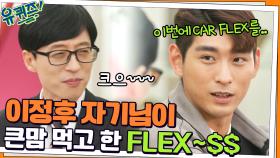 5년 차 최고 연봉을 자랑하는 이정후 자기님이 큰맘 먹고 한 FLEX~$$ | tvN 211208 방송