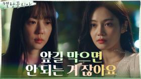 ※당돌※ 임수정 찾아와 되바라진 충고 날리는 우다비! | tvN 211209 방송
