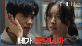 ＂네가 좋으니까＂ 박형식에게 고백하는 한효주 | tvN 211210 방송