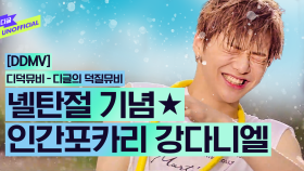 강다니엘(KING DANIEL) - 생일 축하해 (Birthday Boy♥) Special MV│#워너원고 #디글 #디글언오피셜