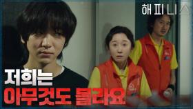 두려움에 이주승의 범행을 눈감아주는 입주민들 | tvN 211210 방송