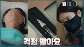 조우진 도움으로 탈출한 한효주! 마지막 치료제를 송지우 엄마에게? | tvN 211211 방송