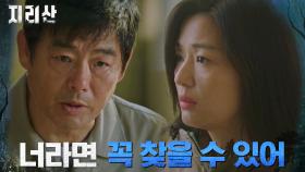 ＂범인 잡고 싶어요＂ 연쇄살인을 멈추려는 전지현에 용기 주는 성동일 | tvN 211211 방송