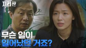 생존한 검은다리골 주민, 전지현의 질문에 답변 회피?! | tvN 211211 방송