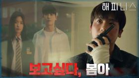 ＂보고싶다, 봄아＂ 한효주에게 닿지 않는 박형식의 말 | tvN 211211 방송