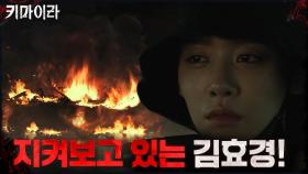 [반전 엔딩] 폭발한 우현의 차! 지켜보고 있는 차주영 | OCN 211212 방송