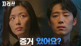 ＂분명 너야＂ 확신에 찬 전지현의 경고에도 당당한 이가섭 | tvN 211212 방송