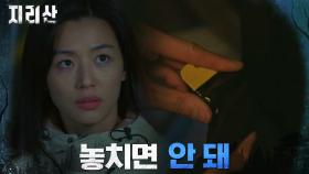 '증거인멸 우려' 이가섭에 위치추적기 설치한 전지현 | tvN 211212 방송