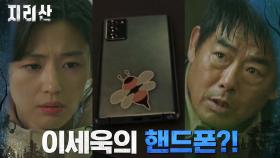 주지훈이 남긴 표식의 의미=해동파출소 안의 핸드폰?! | tvN 211212 방송