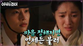 ＂어머니가 위험해지면...＂ 두려움에 떠는 김혜윤 위해 기다려주는 차학연 | tvN 211213 방송