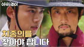 결정적 증인! 사라진 진짜 치종의 정보 전해들은 옥택연 | tvN 211213 방송