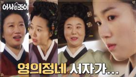 (솔깃) 김혜윤, 양반가 마님들 수다로 정보 귀동냥ing | tvN 211213 방송