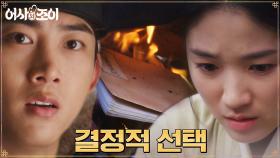유력 증거 '화약 거래장부'의 운명을 손에 쥔 김혜윤의 선택은...! | tvN 211213 방송